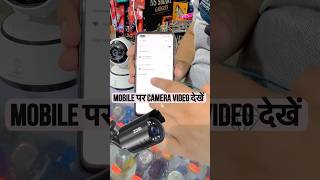 Mobile पर Camera केसे 📡 Connect करे shorts viral trending wificamera v380pro [upl. by Gwenneth]