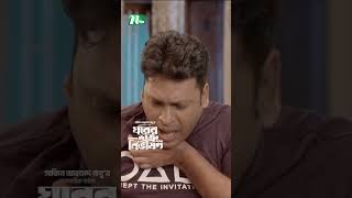 জামাইকে উচিত শিক্ষা দিল বউ  Ghorer Shotru Bivishonntvnatok banglanatok drama [upl. by Leiser206]