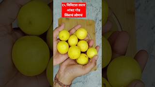 लिंबाचं आंबट गोड लोणचं  Instant Lemon Pickle  limbacha Loncha shorts [upl. by Schott863]