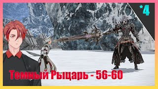 Это Шикарные Квесты Темного Рыцаря  FINAL FANTASY 14  ПРОХОЖДЕНИЕ НА РУССКОМ Часть 4 [upl. by Eoj212]