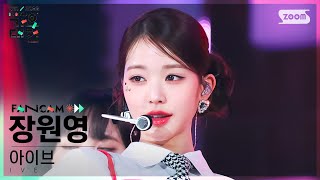 2022 가요대전 4K 아이브 장원영 After LIKELove Dive IVE JANG WONYOUNG Fancam│SBS Gayo Daejeon 221224 [upl. by Embry634]