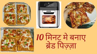 10 मिनिट मे बनाए ब्रेड पिज़्ज़ाagaro air fryerसे एकदम क्रिस्पी करारे ओर टेस्टी best air fryer [upl. by Katherina262]