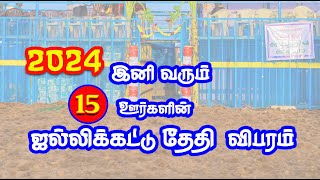 இனி வரும் 15 ஊர்களின் ஜல்லிக்கட்டு விபரம்  jallikattu date details [upl. by Stew787]