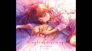 麻枝准×熊木杏里  「Long Long Love Song」 [upl. by Kcirrez666]