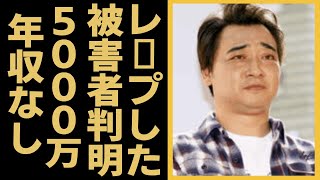 ジャンポケ斎藤の被害者の正体はテレビ出演したキャバ嬢という噂の真相！！ロケバスで強制性交を行った元人気芸人の示談金額ハニートラップにかけられた年収5000万円を失うの現在の驚きを隠せない！ [upl. by Abbotsun]