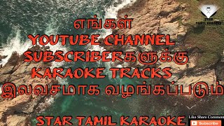 Salomiya சலோமியா HD Karaokeதேவா அவர்களின் கலக்கல் கானாLyrics in Tamil Movie Kannethire Thonrinal [upl. by Chevalier]