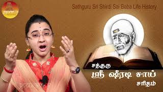 Sathguru Sri Shiradi Sai Saritham part 43 [upl. by Sucrad]