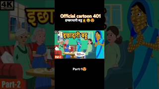 Ichchadhari nagin Bahu viralvideo shortvideo cartoon youtubeshorts [upl. by Mairim95]