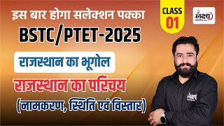 BSTC Rajasthan GK 2024  PTET Rajasthan GK 2024  bstc online classes 2024  01  By Ram Sir [upl. by Couq774]