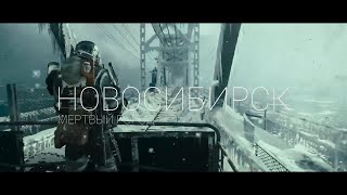 Новосибирск Мертвый город  Metro Exodus edit [upl. by Mcleroy382]