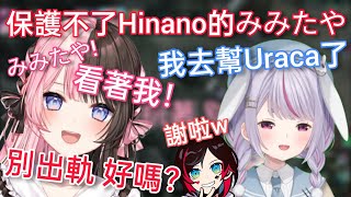 【Vspo】下定決心要保護Hinano的みみたや 卻阻止不了自己向前沖 はなばな日常鬧不和 [upl. by Akimal605]