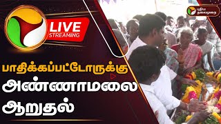 🔴LIVE பாதிக்கப்பட்டோருக்கு அண்ணாமலை ஆறுதல்  BJP  Kallakurichi Issue  PTD [upl. by Hevak]