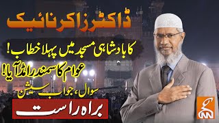 🔴Live Dr Zakir Naiks First Public Speech in Lahore  Question Answer Session With Zakir Naik GNN [upl. by Esalb]