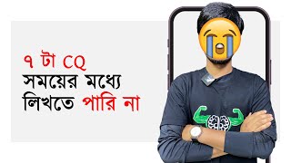 প্রতি CQ তে ৮ পেতে সময়ের মধ্যেই যেভাবে দ্রুত লিখবে  SSC 24  SSC 25 [upl. by Assirod]