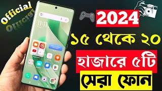 ১৫ থেকে ২০ হাজার টাকার মধ্যে স্মার্টফোন ২০২৪  Top 5 Best Mobile Phones Under 20000 Taka in 2024 [upl. by Andree]