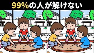 全部見つけたら脳年齢20代！高齢者向け間違い探しクイズで楽しく脳トレ！【公園で遊ぶ子どもたちなど】 [upl. by Llekim881]