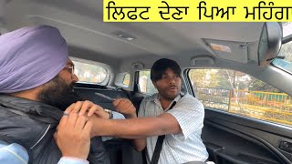 Lift dena pya mehnga  ਲਿਫਟ ਦੇਣਾ ਪਿਆ ਮਹਿੰਗਾ । Tokra Tv [upl. by Ecirtak531]