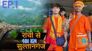 Ranchi to sultanganj train journey  Ep 1  Sultanganj To Deoghar Paidal Kawar Yatra 2024 [upl. by Cart]