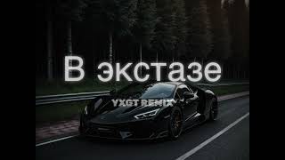 Misha Xramovi  В экстазе YXGT REMIX [upl. by Mukerji277]