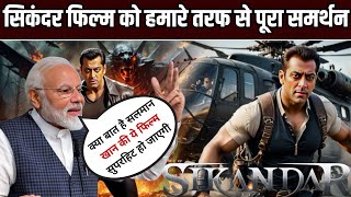 Sikander movie is super hit movie Narender Modi reviews about Salman Khan Sikander movie Sikandar [upl. by Laddie458]