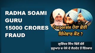 Radha Soami Dera Guru and Money Laundering Scam [upl. by Irena643]