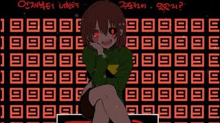 Undertale genocide route [upl. by Divadnoj]