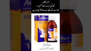 Actifed P SyrupUses and Side effects Fever and Flue by Pill House [upl. by Gonagle438]