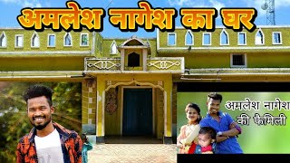 अमलेश नागेश के गाव और घर  CGkiVINES rajukevideo3721 [upl. by Aenad198]