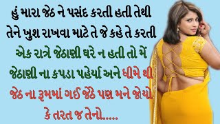 Gujarati Emotional Story  Heart Touching Story Motivational Story  Suvichar Gujarati Story varta [upl. by Iznik]