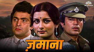 समाजिक न्याय प्रेम और परिवार से जुड़े रिश्तों की कहानी  Hindi Movie  राजेश खन्ना ऋषि कपूर पूनम [upl. by Bagley337]