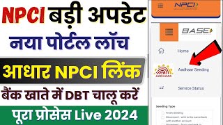 Aadhar NPCI Link Online  Aadhar DBT Enable Online  NPCI Online Link Kaise Kare 2024 [upl. by Yrtnej]