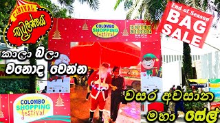 Colombo Shopping Festival  සතුටු ලන්තය  BMICH  අදහාගත නොහැකි මිලට දහසකුත් දේ එකම තැනකින් රු590ට [upl. by Blanchette]