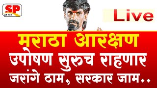 Manoj Jarange Patil LIVE  मनोज जरांगे पाटिल लाईव्ह  Maratha Reservation [upl. by Eiryt]