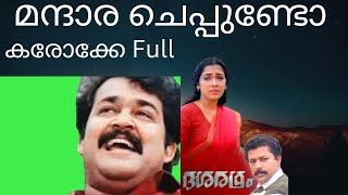 MANDARA CHEPPUNDO  KARAOKE WITH LYRICS  DASHARATHAM  MALAYALAM SONG  MOHANLAL  JOHNSON [upl. by Dnalel]