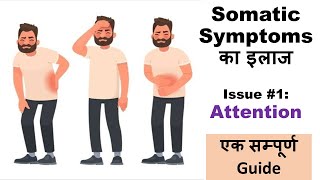 Somatic Symptoms के इलाज की Practical Tips 1  Attention खुद ही करें Psychological Treatment [upl. by Raynor]