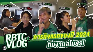 RBTC VLOG EP1 ภารกิจเเรกของปี 2024 ของพวกเราทีมงานสโมสรตะกร้อราชบุรี [upl. by Bortz]