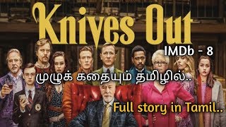 Knives Out 2019 movie tamil review  Explanation  Plot summary  vel talks [upl. by Eliades439]