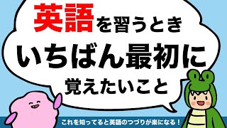 英語を習うならまずこれから！ ローマ字読みしないで最短距離で英語の発音をマスターしよう！フォニックス 332 [upl. by Ynohtnakram459]