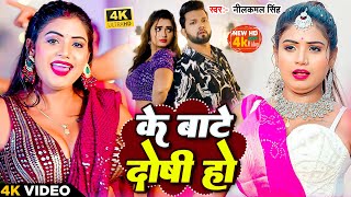 नीलकमल सिंह नॉनस्टॉप गाना । Neelkamal Singh JUKEBOX  Bhojpuri Hit Song 2023 [upl. by Ailimat]