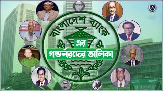 বাংলাদেশের ব্যাংকের গর্ভনরদের তালিকা  LIST OF GOVERNOR OF THE BANGLADESH BANK  BANGLADESH BANK [upl. by Notslar]