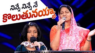 Ninne Ninne Ne Koluthunayya  నిన్నే నిన్నే నే కొలుతునయ్యా Sis Blessie Wesly Telugu Christian Song [upl. by Gow647]