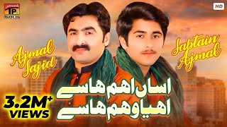 Asan Eham Hasay Eha Wehem Hasay  Ajmal Sajid  Sabtain Ajmal  Official Video  Thar Production [upl. by Krauss]