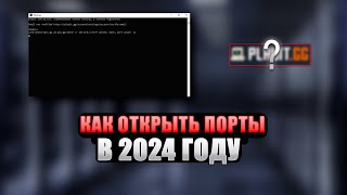 КАК ОТКРЫТЬ ПОРТЫ В 2024 ГОДУ  PLAYIT  WIN PROJECT [upl. by Goldner]