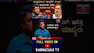 Harish Poonja Leader With KM Shivakumar  BJP Government  Karnataka TV [upl. by Gerdy]