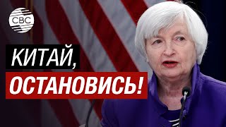 США обеспокоены влиянием избытка промышленных мощностей Китая на мировую экономику [upl. by Vil310]