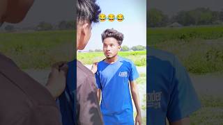 KAMINA DOST 😂😂😂😂 shorts bhojpuri comedy funny video viral tranding [upl. by Aciras]