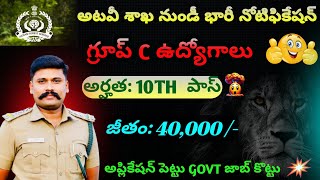 Forest Department Govt jobs  Central Govt jobs10th pass Govt Jobs  Telugu jobs 2024 [upl. by Anelrad492]