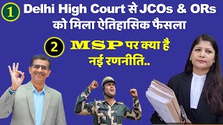 Delhi High Court से JCOs amp ORs को मिला ऐतिहासिक फैसला MSP पर क्या है नई रणनीति [upl. by Dranyar]