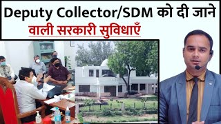 Facilities For Deputy Collector SDM  PSCPCS Officer को दी जाने वाली सुविधाएँ By Sonu Sir [upl. by Thaddaus100]