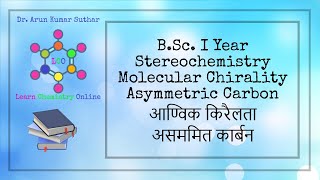 BSc I Year  Stereochemistry  Molecular Chirality  Asymmetric Carbon आण्विक किरैलता [upl. by Doolittle]